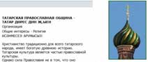 Миссия Православных в Интернете