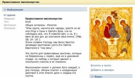 Православная миссия в Интернете