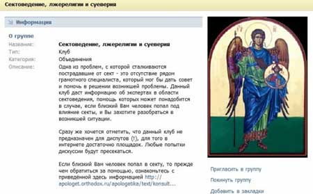Правослание и Интернет миссия