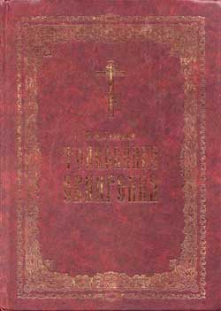 Книги православного издательства Христианская жизнь