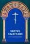 Книги клинского православного издательства Христианская жизнь