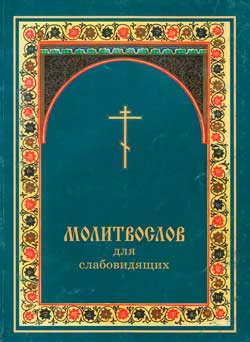 Книги клинского православного издательства Христианская жизнь