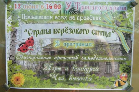 Троицкие гуляния в Новощапово Клинского района