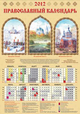 Календарь Фарида Насретдинова