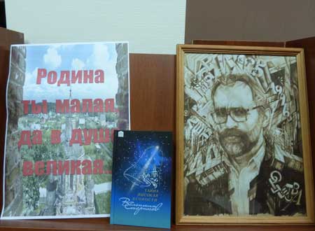 Презентация книги Валентина Стариков Тайна высокая Вечности в г. Клин