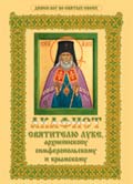 Акафист святителю Луке, архиепископу Симферопольскому и Крымскому